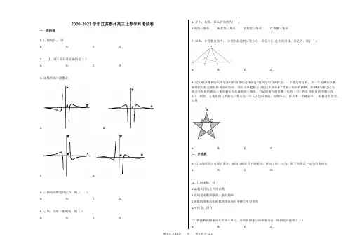 2020-2021学年江苏泰州高三上数学月考试卷