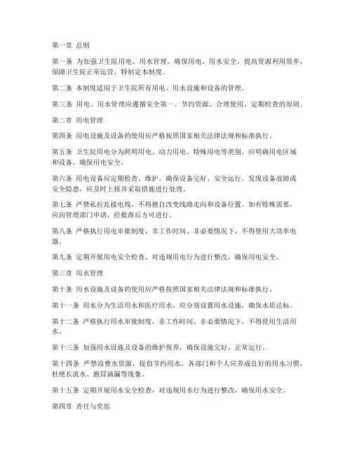卫生院用电用水管理制度