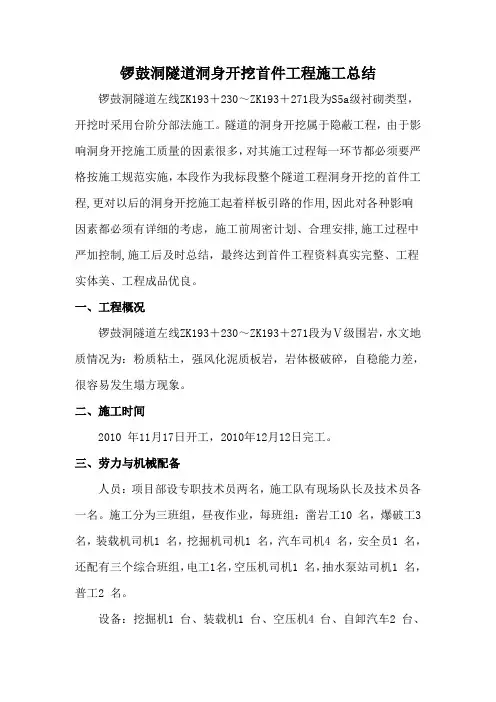 洞身开挖首件工程施工总结