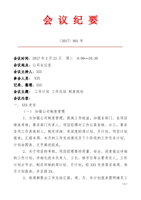 2017会议纪要写作模板