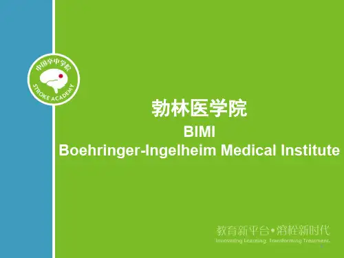 脑卒中溶栓操作流程与实践PPT课件