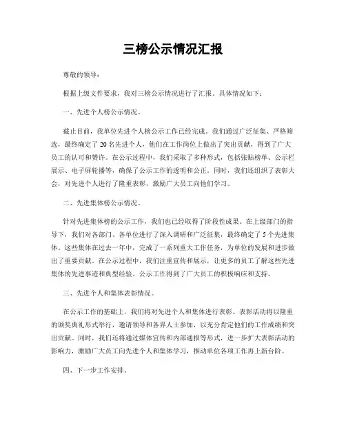 三榜公示情况汇报