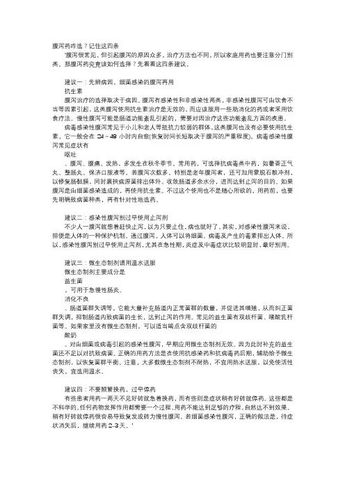 育儿知识-腹泻药咋选？记住这四条