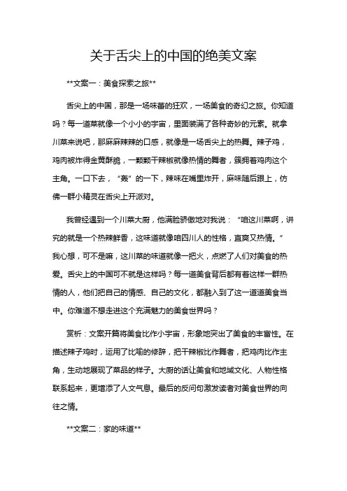 关于舌尖上的中国的绝美文案