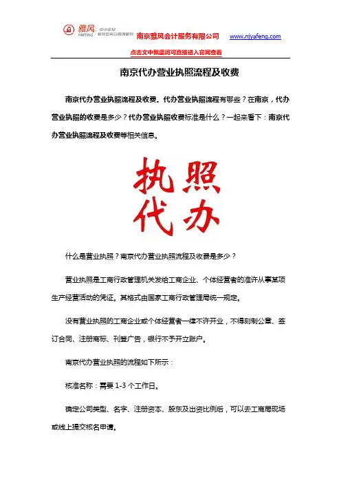 南京代办营业执照流程及收费