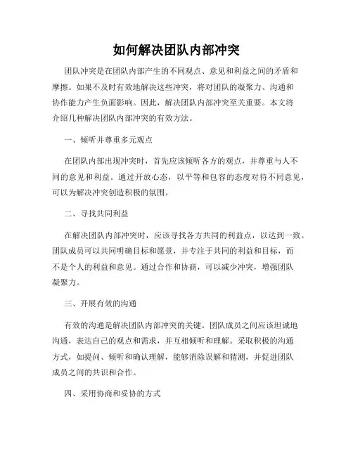 如何解决团队内部冲突