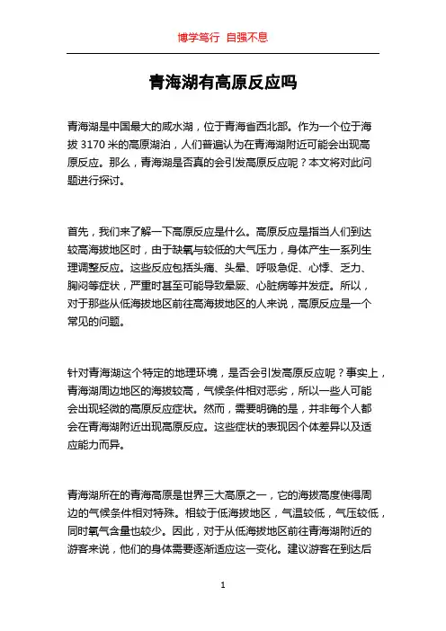 青海湖有高原反应吗