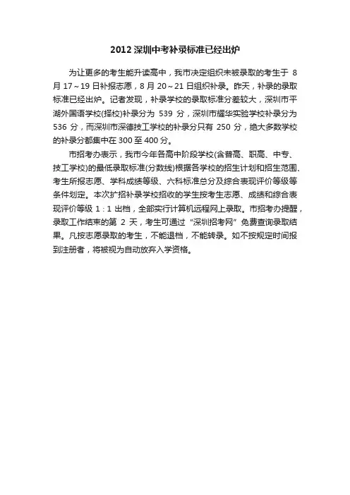 2012深圳中考补录标准已经出炉