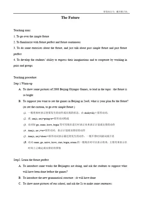 北师大版高中英语选修7 Unit20 New Frontiers Lesson 1 Futurology 教案将来时