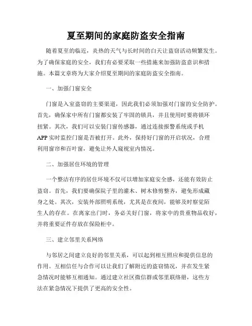夏至期间的家庭防盗安全指南