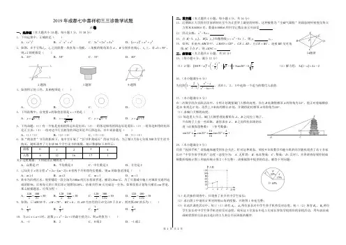 2019年成都七中嘉祥三诊试题【A3】