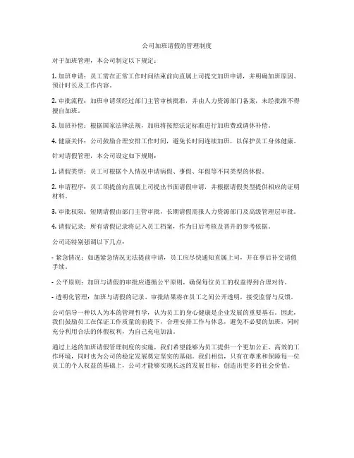 公司加班请假的管理制度