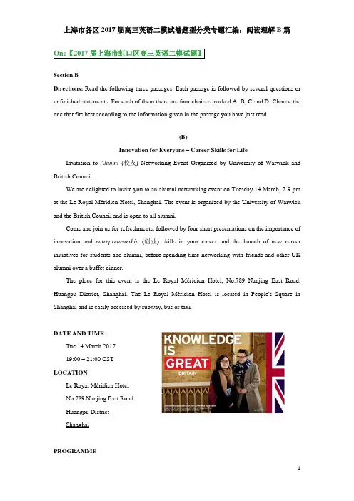 2017届上海市各区高三英语二模试卷题型分类专题汇编--阅读理解B篇--学生版(已校对)