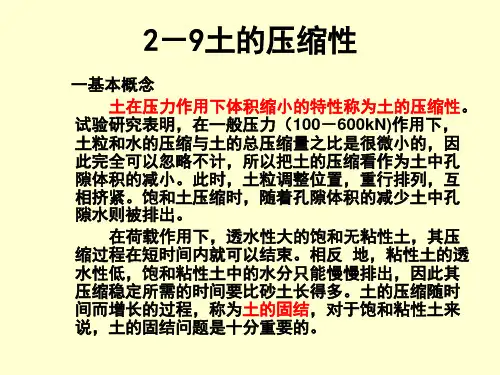 第二章  土的压缩性分析
