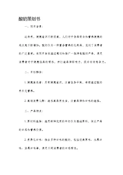 酸奶策划书