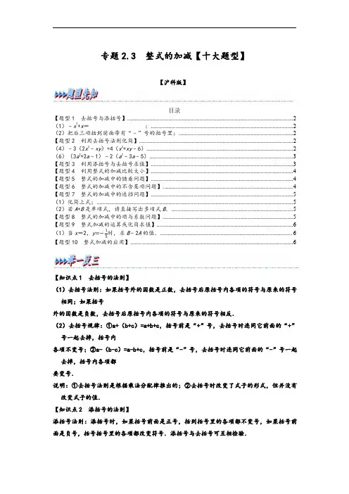 专题2.3 整式的加减【十大题型】(举一反三)(沪科版)(原卷版)