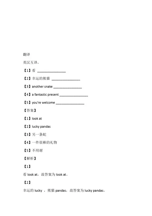 2022-2023年外研版英语六年级上册Module7Unit2Pandaslovebamboo