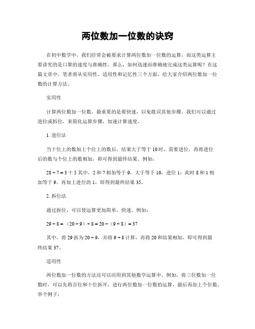 两位数加一位数的诀窍