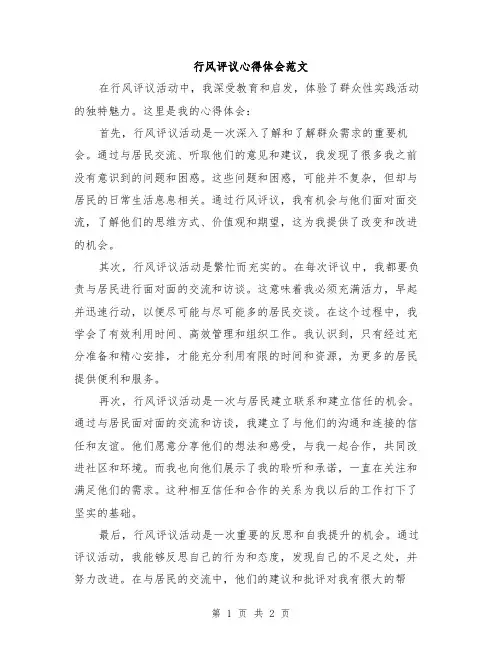 行风评议心得体会范文