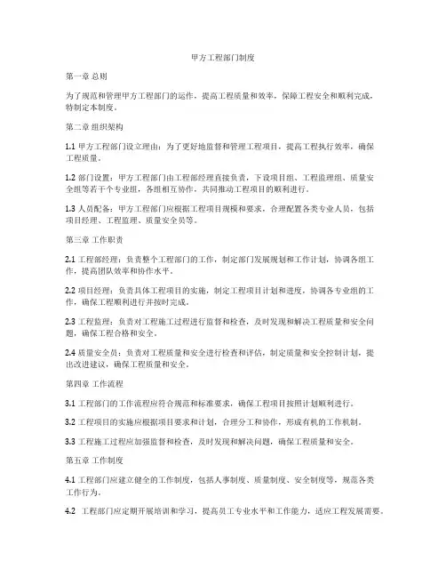 甲方工程部门制度