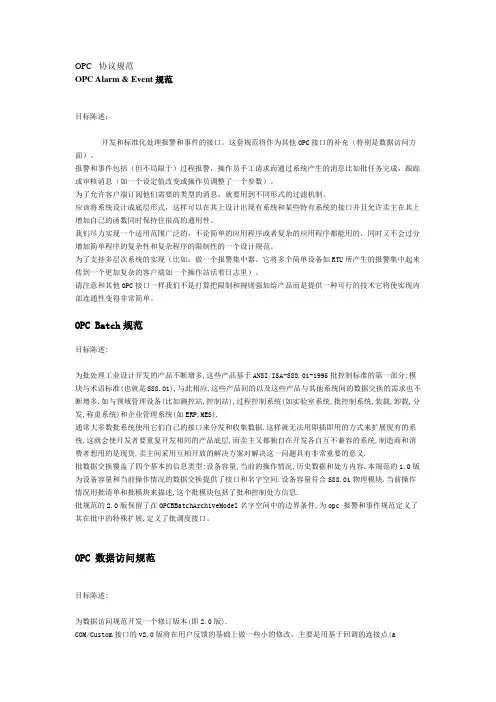 opc规范