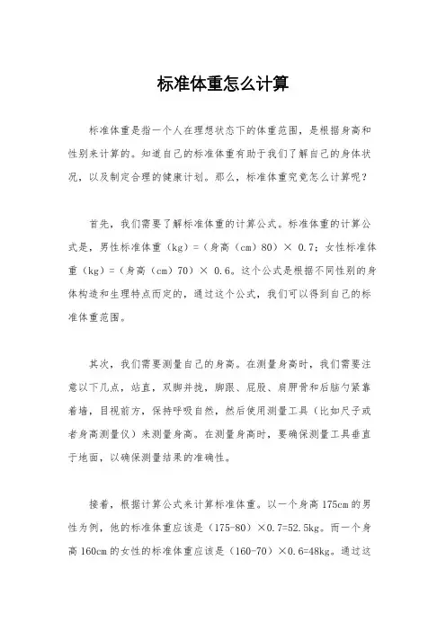 标准体重怎么计算