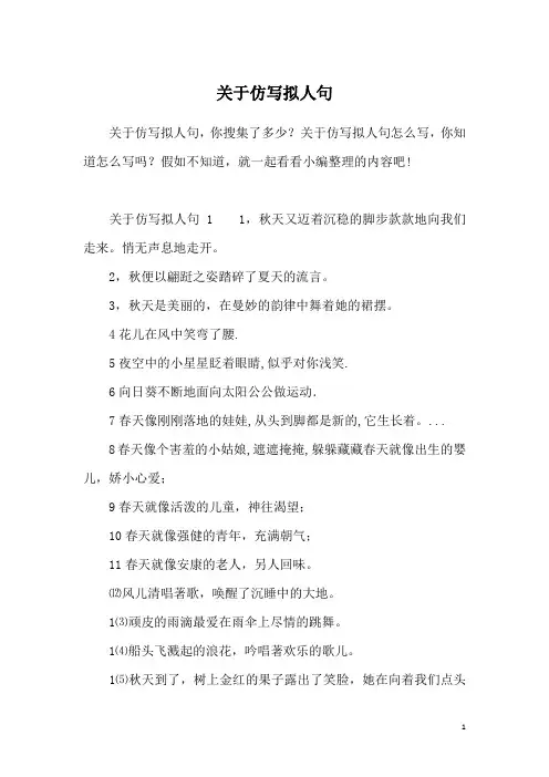关于仿写拟人句
