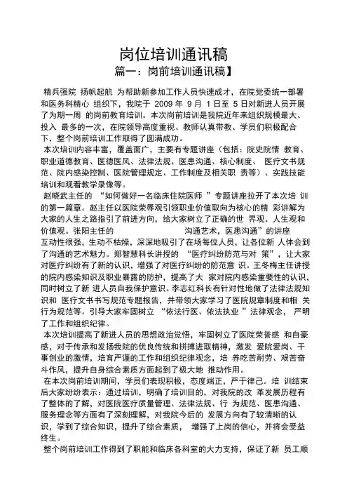 岗位培训通讯稿