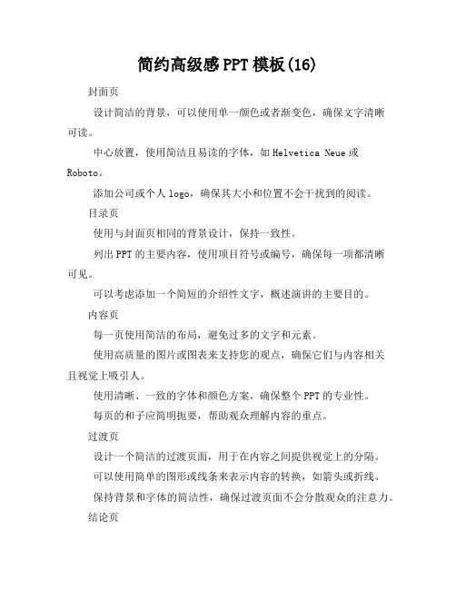 简约高级感ppt模板(16)