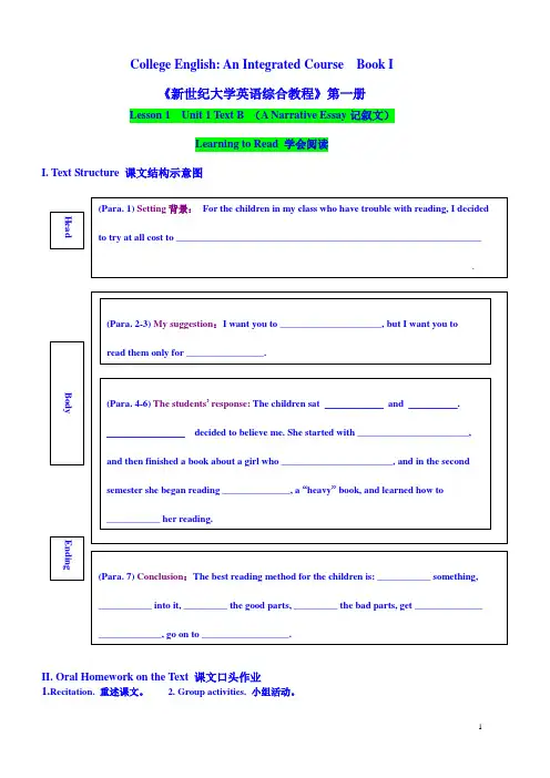 01大学英语一级《新世纪大学英语》综合教程 Book 1 课文结构示意图 Lesson 1-4 全部 学生版