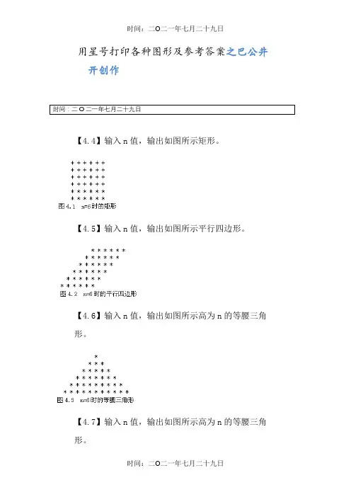 c语言星号打印矩形、三角形、菱形等图案及参考答案