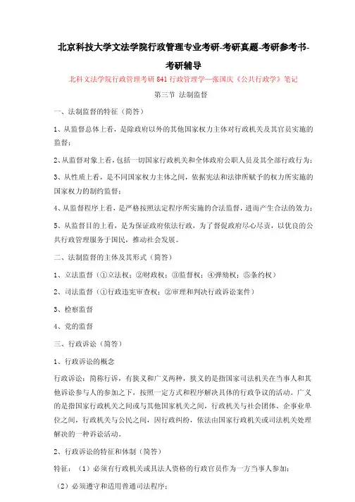 北京科技大学文法学院行政管理专业考研-考研真题-考研参考书-考研辅导