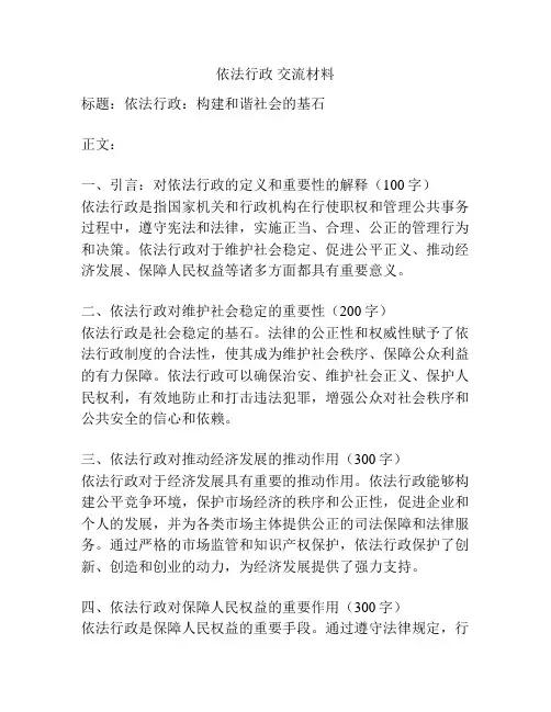 依法行政 交流材料