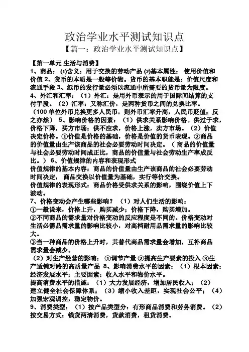 政治学业水平测试知识点