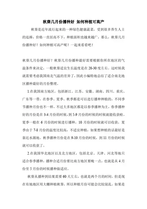 秋葵几月份播种好 如何种植可高产.doc