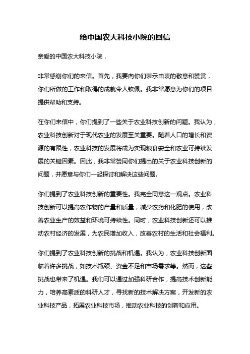 给中国农大科技小院的回信