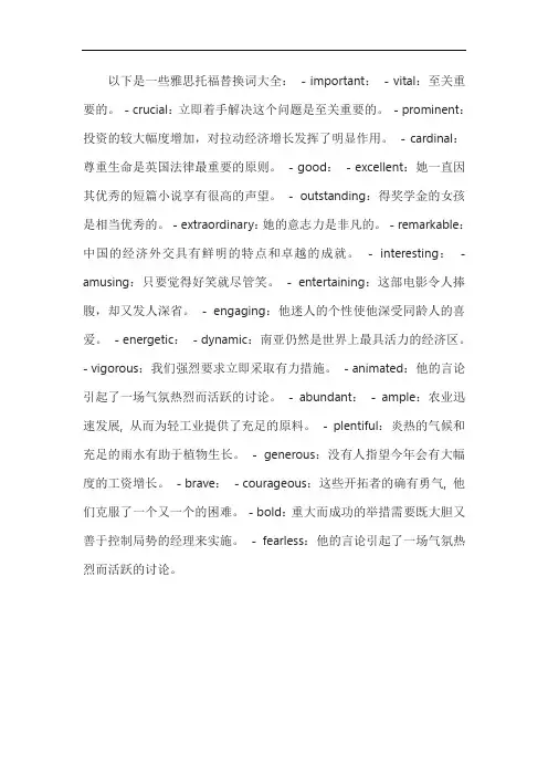 雅思托福替换词大全