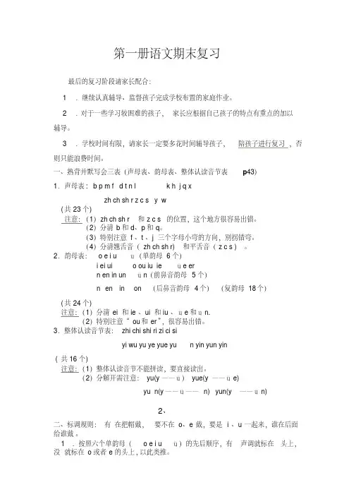 (精品)人教版语文一年级上册期末复习资料(完整版)