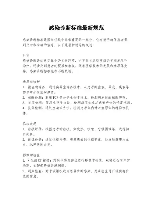 感染诊断标准最新规范