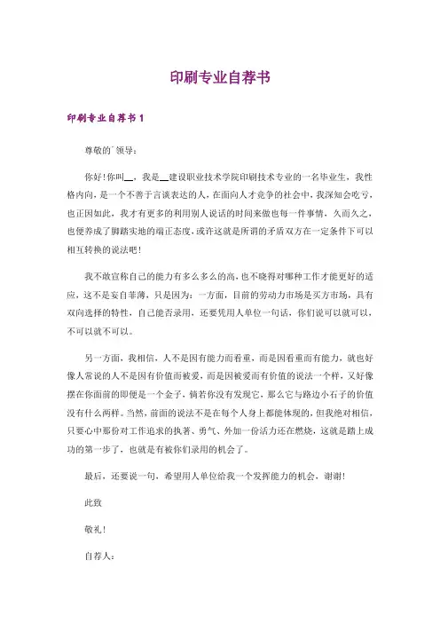 印刷专业自荐书