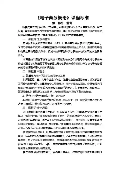 电子商务概论课程标准