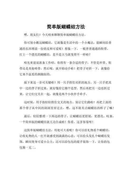 简单版蝴蝶结方法