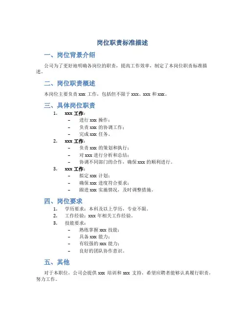 岗位职责标准描述