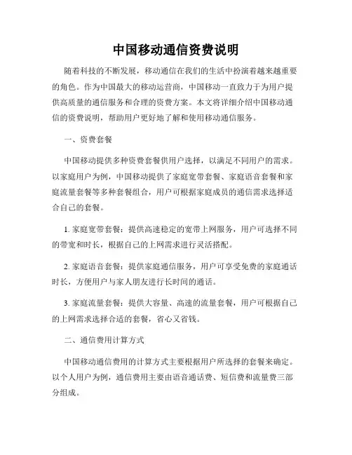 中国移动通信资费说明