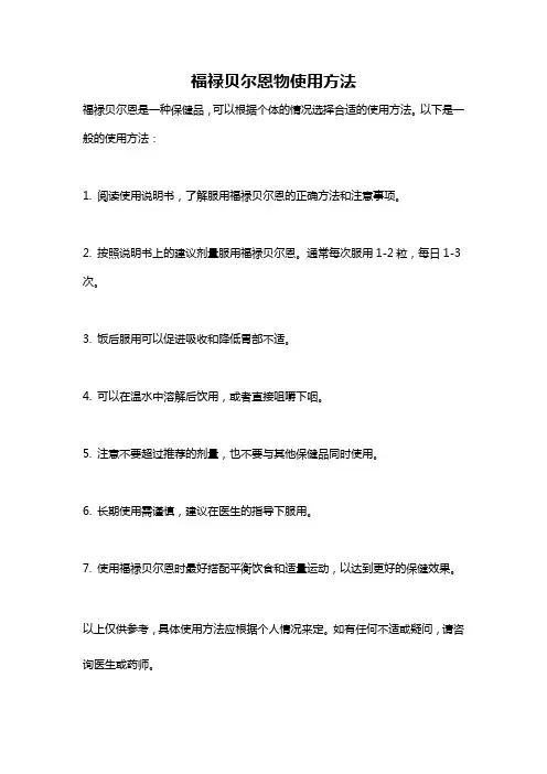 福禄贝尔恩物使用方法