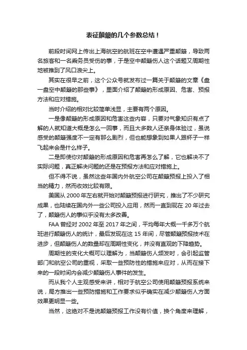 表征颠簸的几个参数总结！