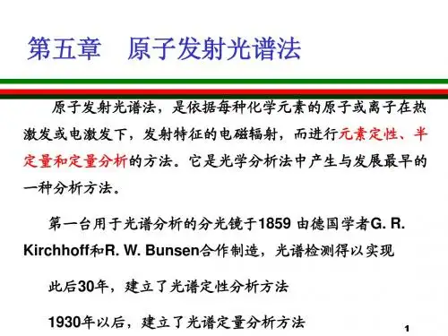 原子发射光谱法