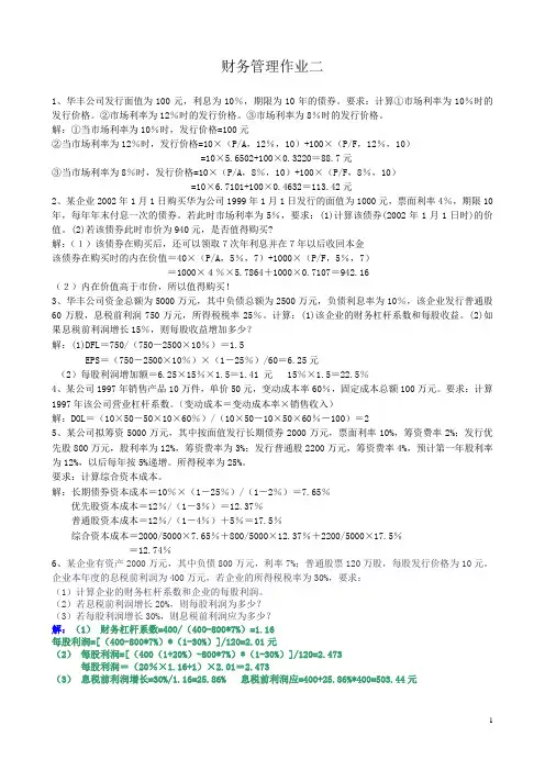 财务管理作业二答案