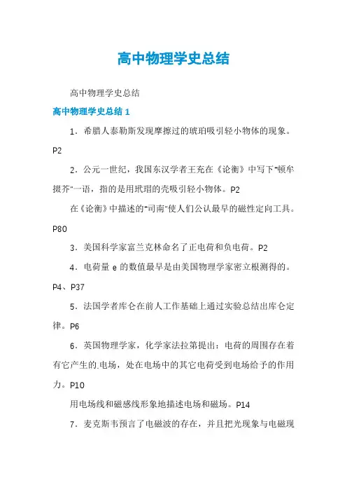高中物理学史总结