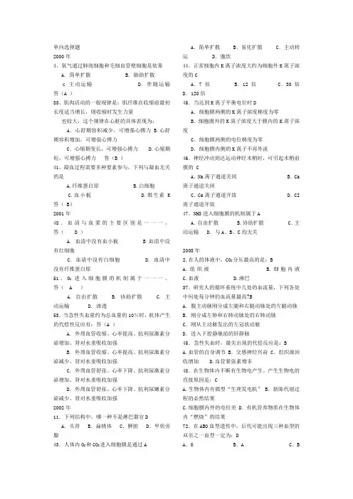 奥赛辅导班动物生理练习题1